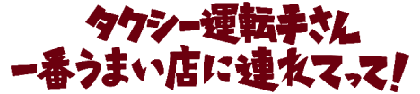 テレビ東京番組に出演しました!