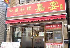 御嶽山店